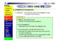 [기업과 사회] 생태환경 관련 문제와 환경보호주의의 실천-19