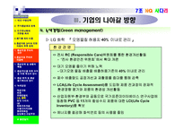 [기업과 사회] 생태환경 관련 문제와 환경보호주의의 실천-20