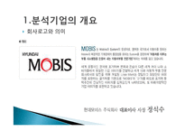 [재무제표분석, 재무분석] 현대모비스 경영분석 사례연구-4