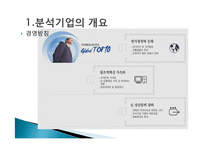 [재무제표분석, 재무분석] 현대모비스 경영분석 사례연구-5