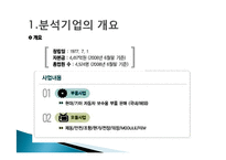 [재무제표분석, 재무분석] 현대모비스 경영분석 사례연구-6