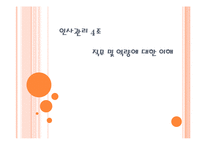 [인사관리] 직무 및 역량에 대한 이해-1