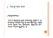 [인사관리] 직무 및 역량에 대한 이해-4