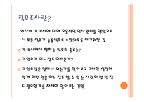 [인사관리] 직무 및 역량에 대한 이해-10