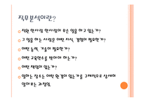[인사관리] 직무 및 역량에 대한 이해-11