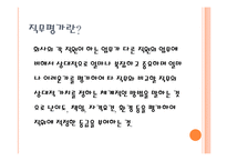 [인사관리] 직무 및 역량에 대한 이해-12