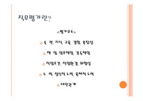 [인사관리] 직무 및 역량에 대한 이해-13