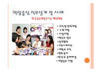 [인사관리] 직무 및 역량에 대한 이해-15