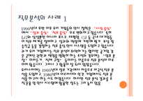 [인사관리] 직무 및 역량에 대한 이해-16