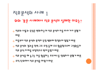 [인사관리] 직무 및 역량에 대한 이해-17