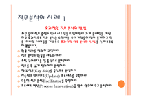 [인사관리] 직무 및 역량에 대한 이해-18