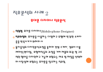 [인사관리] 직무 및 역량에 대한 이해-19