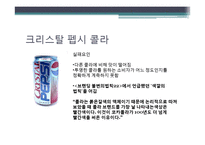 [소비자] 브랜드 실패 요인-5
