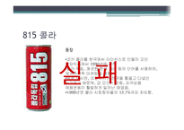 [소비자] 브랜드 실패 요인-7