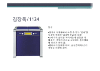 [소비자] 브랜드 실패 요인-17