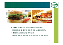 [성공한 프랜차이즈 업체] 크라제버거 KRAZE BURGER 성공 요인 분석과 발전 방안-8