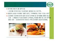 [성공한 프랜차이즈 업체] 크라제버거 KRAZE BURGER 성공 요인 분석과 발전 방안-9