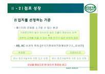 [성공한 프랜차이즈 업체] 크라제버거 KRAZE BURGER 성공 요인 분석과 발전 방안-14