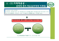 [성공한 프랜차이즈 업체] 크라제버거 KRAZE BURGER 성공 요인 분석과 발전 방안-19