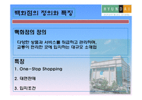 현대백화점 기업분석-5