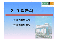 현대백화점 기업분석-9