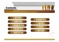 [경영조직론] 미라이 공업 조직문화-2