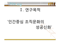 [경영조직론] 미라이 공업 조직문화-3