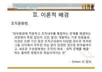[경영조직론] 미라이 공업 조직문화-4