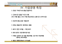 [경영조직론] 미라이 공업 조직문화-6