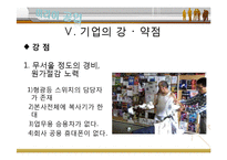 [경영조직론] 미라이 공업 조직문화-8