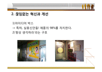 [경영조직론] 미라이 공업 조직문화-9