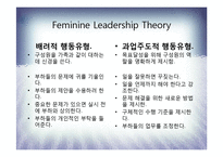 [리더십] 여성들의 리더쉽에 관하여-5