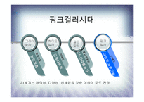 [리더십] 여성들의 리더쉽에 관하여-14