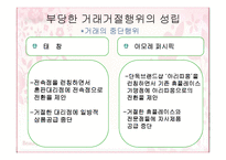 [산업조직론] ㈜아모레퍼시픽의 거래거절 행위 분석-14