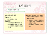 [산업조직론] ㈜아모레퍼시픽의 거래거절 행위 분석-18