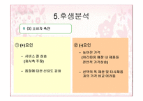 [산업조직론] ㈜아모레퍼시픽의 거래거절 행위 분석-19
