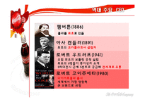 코카콜라 마케팅전략-7