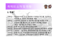[서비스마케팅] 보령 머드축제 마케팅-5