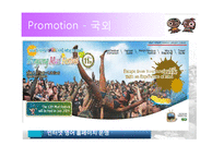 [서비스마케팅] 보령 머드축제 마케팅-18