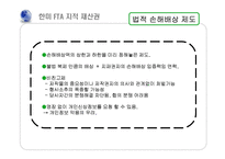 [한미 FTA] 지적 재산권 반대-8