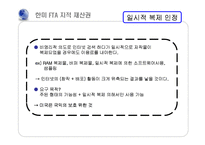 [한미 FTA] 지적 재산권 반대-9