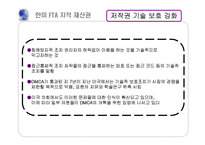 [한미 FTA] 지적 재산권 반대-10