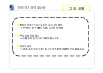 [한미 FTA] 지적 재산권 반대-11
