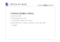 [한미 FTA] 지적 재산권 반대-12