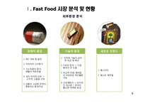 [서비스마케팅] 크라제버거(Kraze Burger) 성공요인 분석-5