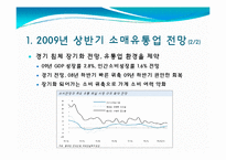 [유통과 프랜차이즈] 불황 극복을 위한 대형 할인 마트의 유통 전략-4