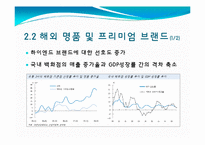 [유통과 프랜차이즈] 불황 극복을 위한 대형 할인 마트의 유통 전략-8