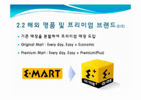 [유통과 프랜차이즈] 불황 극복을 위한 대형 할인 마트의 유통 전략-9