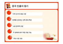 [국제경영론] 농심 신라면 중국진출사례-10