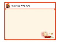 [국제경영론] 농심 신라면 중국진출사례-11